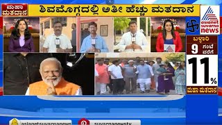 2 ನೇ ಹಂತದ ಮತದಾನದಲ್ಲಿ ಭರ್ಜರಿ ಮತದಾನ |  Lok Sabha Election 2024 Phase 3 | Kannada News
