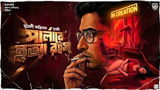 পার্লারে হত্যা রহস্য- Murder Mystery | Goyenda Golpo Bangla | Bengali Rahosya Golpo
