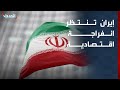 إيران تراهن على المفاوضات لاستعادة أصول مجمدة تتجاوز 100 مليار دولار