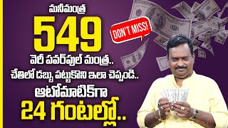 Anantha Latest Money Mantra - 549 | How To Attract Money Fast | Money Management | SumanTV