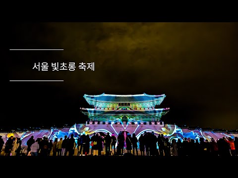 축제정보_서울 빛초롱 축제