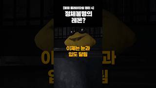 [파피 플레이타임 챕터4] 정체불명의 레몬?