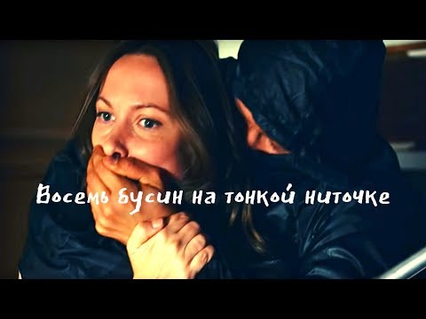 Криминальный Детектив! Восемь