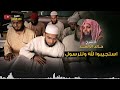 استجيبوا لله وللرسول الشيخ خالد الراشد 
