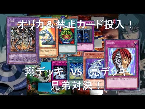 キャラデッキ対戦 オリカ 輪廻独断 を投入した兄弟対決 丸藤翔vsヘルカイザー亮 雪月花 Youtube