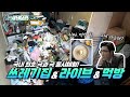 (Eng Sub) 신문사 기자님이 취재 왔다가 도망갔습니다.│클린어벤져스