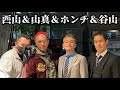 【平成タイマン最強漢】谷山と令和タイソンとの渦中 西山とホンチを合わせたら起きた化学反応！三本立て