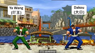 KOF 98 - Ya Wang (吖王) VS Dakou (大口) | RANDOM