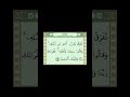 Last Two Verses of Al Baqara: Saud Al Shuraim