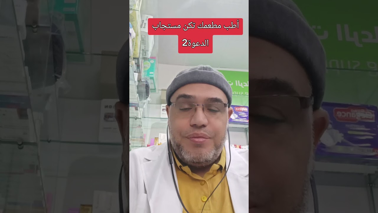 رباعية إجابة الدعاء 2