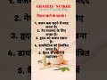 दादी माँ के घरेलू नुस्खे #DadiKeNuskhe #DesiHealthTips #NaniDadiKeNuskhe #DesiNuskha #OldIsGoldTips