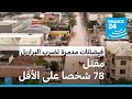 فيضانات وسيول مدمّرة تضرب البرازيل • فرانس 24 / FRANCE 24