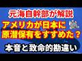 【元海上自衛隊幹部が解説】アメリカが日本に原潜保有をすすめる?米軍の本音と致命的な勘違い【原子力潜水艦】