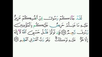 9 - سورة التوبة ١٢٨-١٢٩ - خالد الجليل