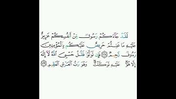 9 - سورة التوبة ١٢٨-١٢٩ - خالد الجليل