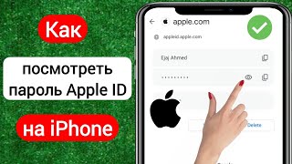 Как увидеть свой пароль Apple ID на iPhone 2023 | См. Пароль для выхода из Apple id