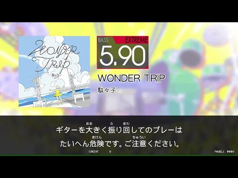 【GITADORA_HIGH-VOLTAGE】　WONDER_TRIP　[Bass_EXTREME5.90]