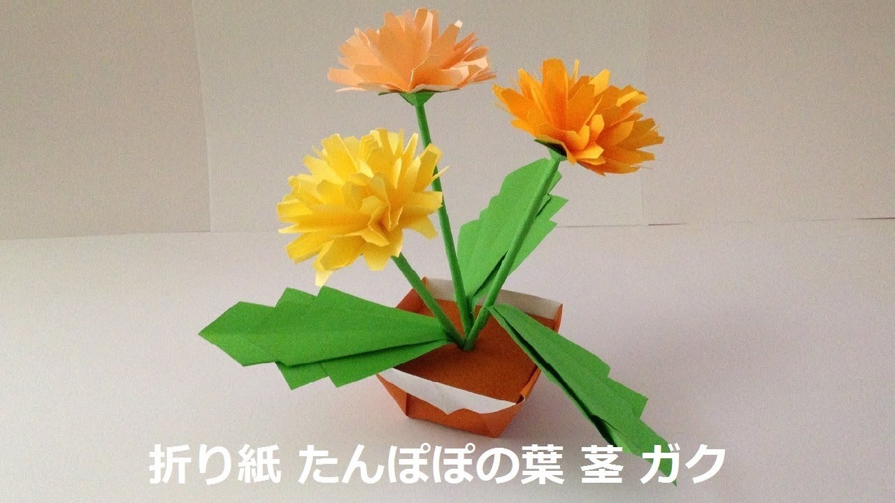 折り紙 たんぽぽの葉 茎 ガクの折り方 Niceno1 Origami Dandelion Leaves Stem Sepals Tutorial Youtube