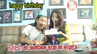 राजेशको जन्मदिनमा सुरक्षा को सरप्राईज ,गीत गाउँदै बने रोमान्टिक || Rajesh Payal Rai & Suraksha