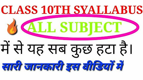 mp board class 10th new syllabus reduced/10th class new syllabus reduced 2021//mp board latest news