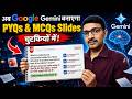 सिर्फ 1 Prompt से MCQ or PYQ PPT Slides कैसे बनाएं? Online Teaching के लिए PDF कैसे तैयार करें?