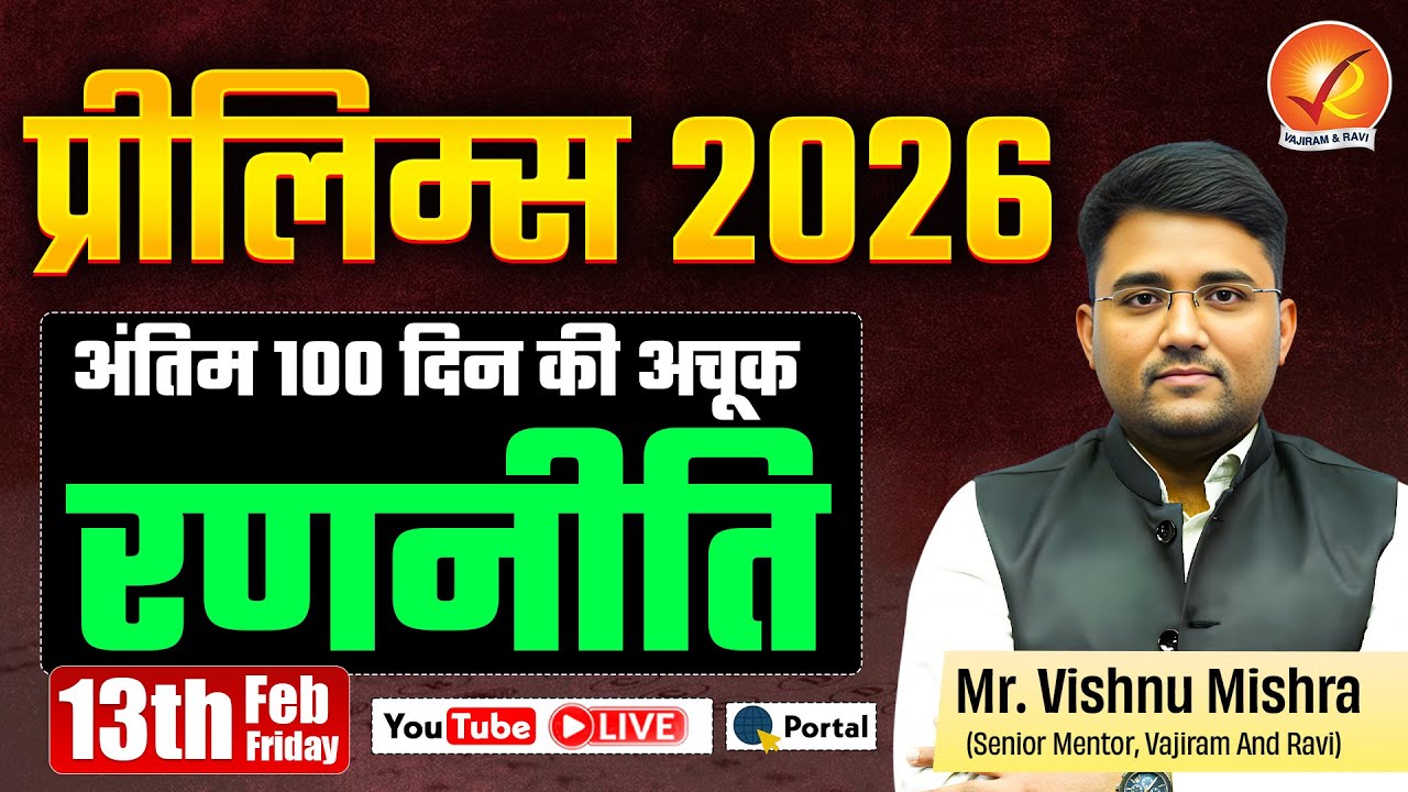 Prelims 2026 Countdown Begins | अंतिम 100 दिनों की Smart Strategy