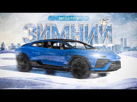Новый BATTLE PASS на GTA 5!