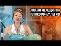 КАК ИГРАТЬ ПО НОТАМ НА ГЛЮКОФОНЕ (УРОК 4) Строим композицию / Учимся на простых песнях