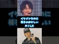 イケメンなのに様子のおかしいM!LK！#佐野勇斗 #吉田仁人 #塩崎太智 #山中柔太朗 #曽野舜太