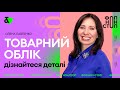 Облік товарних запасів ФОП: дізнайтеся деталі | Factor Academy