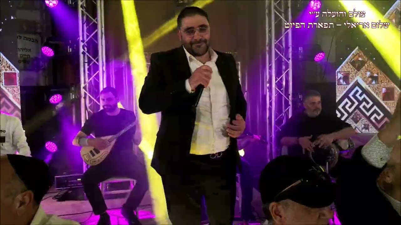 דוד חפצדי מחרוזת כורדית חנוכת מקווה ארבע אמהות טבריה משפחת ענתבי היקרה