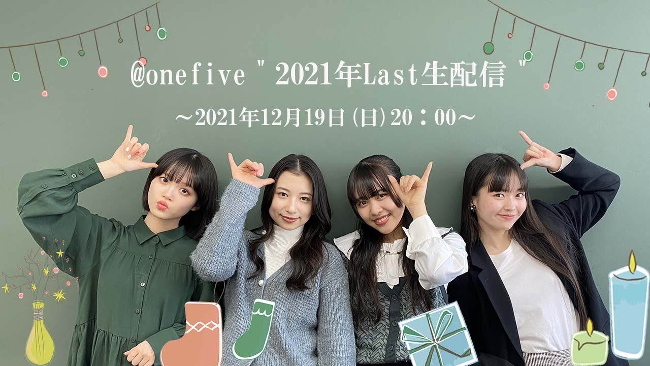 12月19日 日 00 生配信 Onefive 21年last生配信 Youtube