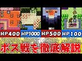 【テリワン】各とびらのボスを徹底解説④！【DQMテリーのワンダーランドレトロ】