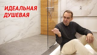 Бесплатный подогрев, Алиса в потолке, никаких бортиков и другие секреты идеальной душевой.