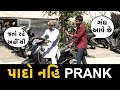       rj mit  gujarati prank