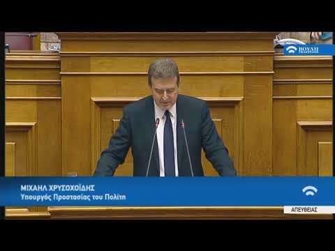Μ.Χρυσοχοΐδης(Υπουργός Προστασίας του Πολίτη)(Προγραμματικές δηλώσεις)(21/07/2019)