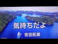 【拓郎マイベストソング】 気持ちだよ 吉田拓郎 1999 ~cover ♪AKIRA
