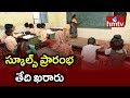 AP govt announces reopening date for schools