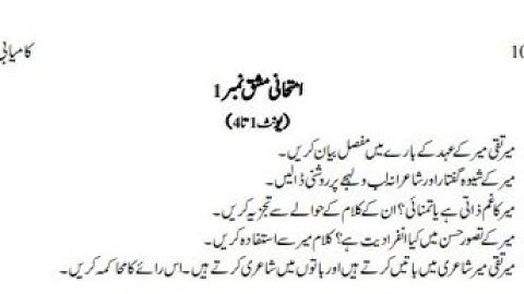 Meer o Galib ka khasosi Matalia Code 5611 |aiou spring assignment 01|Israr Riaz