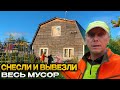 СНЕСЛИ 2 ДОМА ЗА 1 ДЕНЬ И ВЫВЕЗЛИ ВЕСЬ МУСОР | ЭТО ВООБЩЕ ЛЕГАЛЬНО? @dismantling-LK