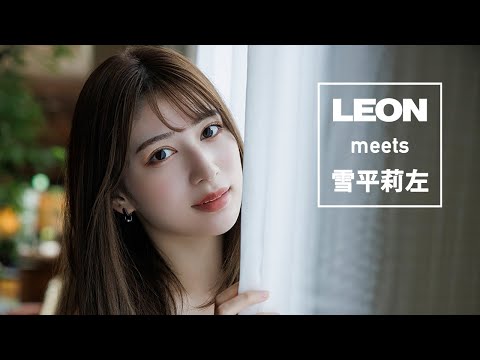 LEON meets 雪平莉左「清潔感のある年上男性って素敵。上手にエスコートされたいです♡」