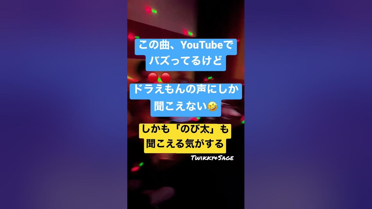 Youtubeでバズった曲が完全に ドラえもん の声 Badboy 空耳 Youtube