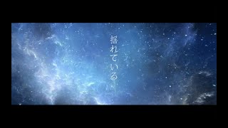 【ボカロ】Star Gazer/巡音ルカ【オリジナル】