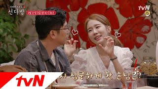 sundabang 인연이 되어 돌아온 재방문 커플은? 180617 EP.12