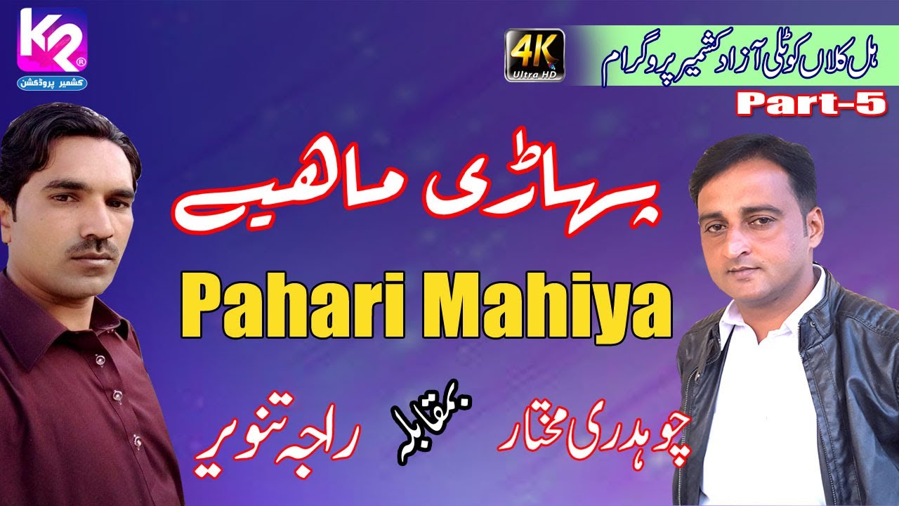 Ch Mukhtar vs Raja Tanveer - Pahari Mahiya | Hill Kalan Kotli Program Part-5