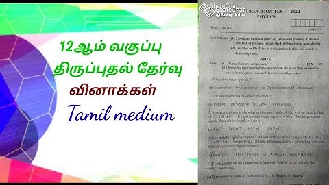 12th Revision Exam Original Question Paper // Tamil Medium // Amarnath Academy