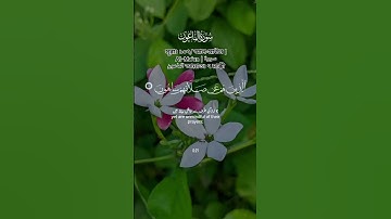 সূরাঃ ১০৭/ আল-মাঊন | Al-Ma'un | سورة الماعون আয়াতঃ ৭ মাক্কী