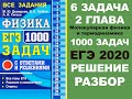 Задача 6. Глава 2. 1000 задач. Физика. Решение и разбор. Демидова. ЕГЭ по физике. ГДЗ. Подготовка.