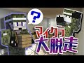 【第5話】脱出道具が作成できない！？作業台を探し出せ！！【マイクラ大脱走】