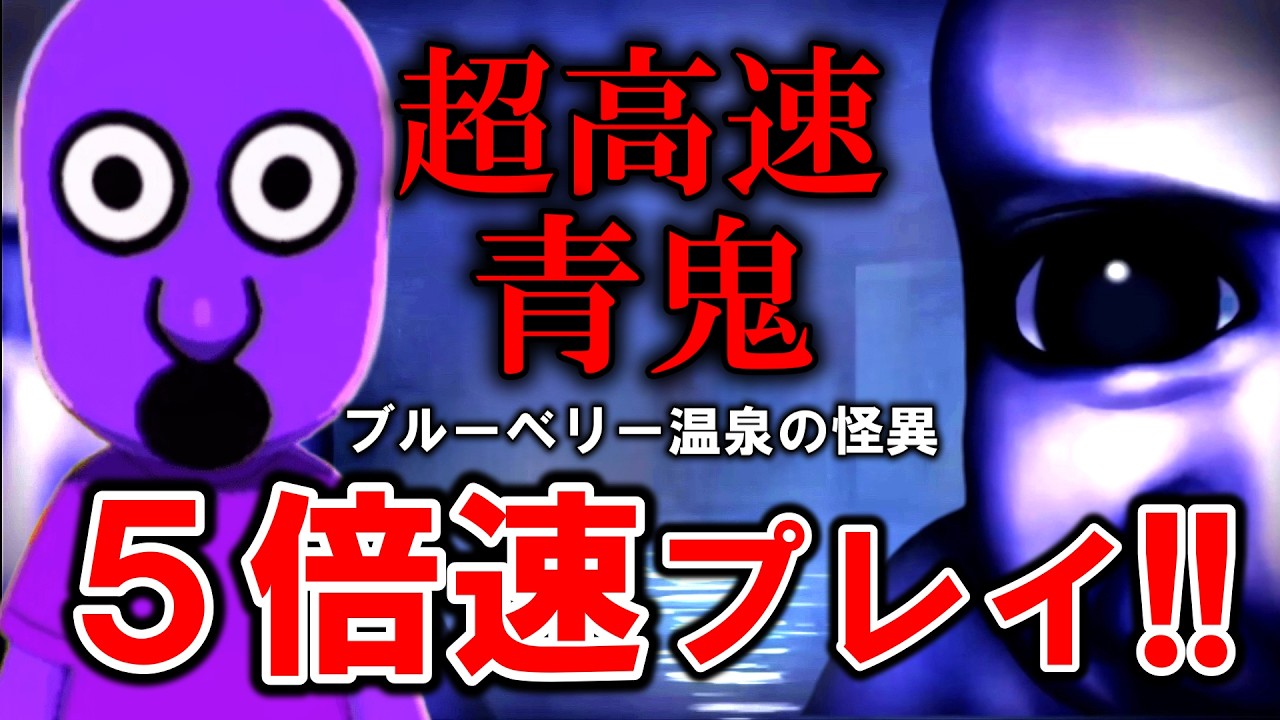 Blue Demon] A horror game where a 'super-fast Blue Demon' chases